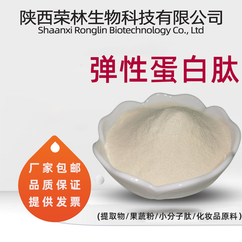 Elastin Peptide 99% Small Molecule Active Protein Peptide ≤500Da Hydrolyzed Collagen Powder Elastin Peptide Elastin Peptide 99% Small Molecule Active Protein Peptide ≤500Da Hydrolyzed Collagen Powder Elastin Peptide