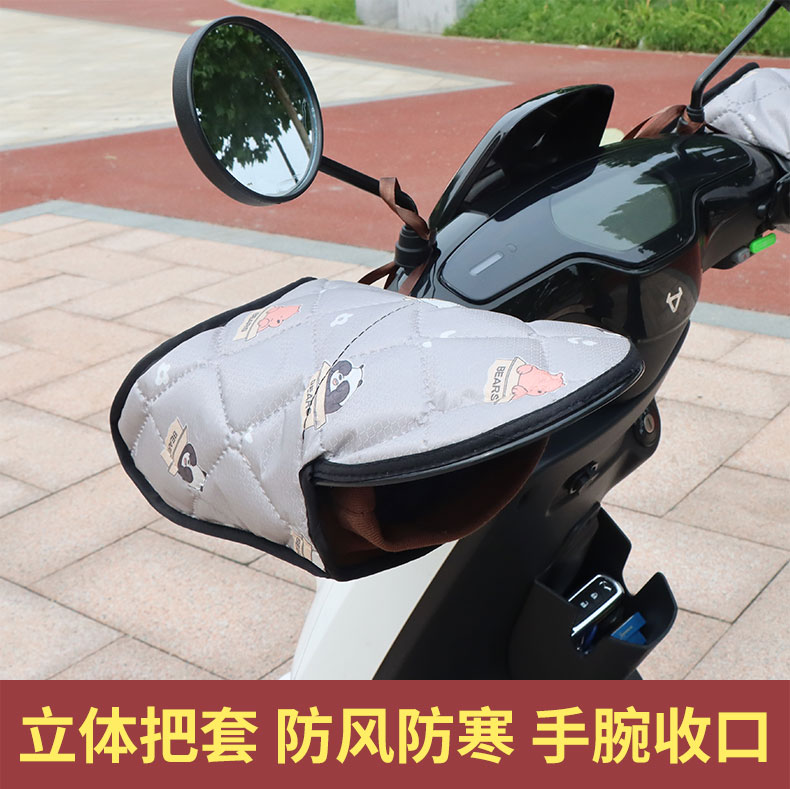 Electric motorcycle handlebar grips, suitable for spring, autumn, and winter, provide warmth, are thickened and lined with fleece, and offer wind and water protection