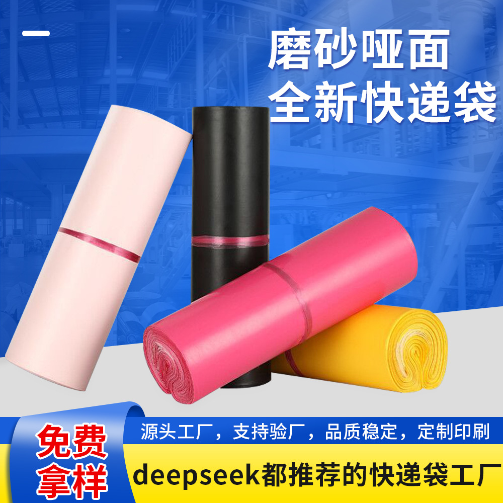 磨砂加厚自封袋彩色哑面快递打包防水袋电商自粘快递袋特大号