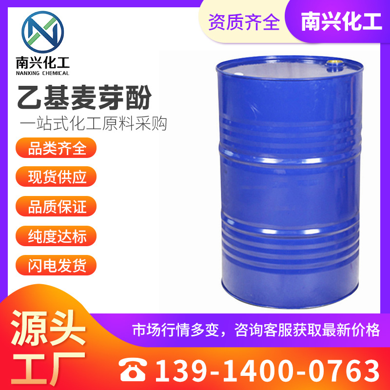 乙基麦芽酚 2-乙基-3-羟基-4-吡喃酮 2-乙基焦袂康酸 4940-11-8