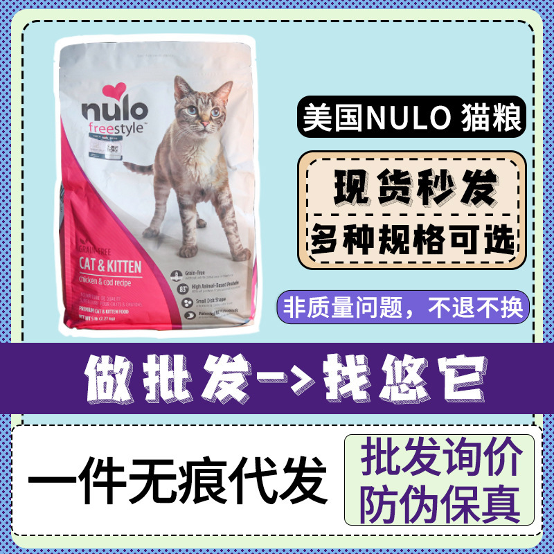 Nulo cat food gluten-free chicken Turkey duck salmon muscle growth full-term cat food 5 lbs/12 lbs nulo
