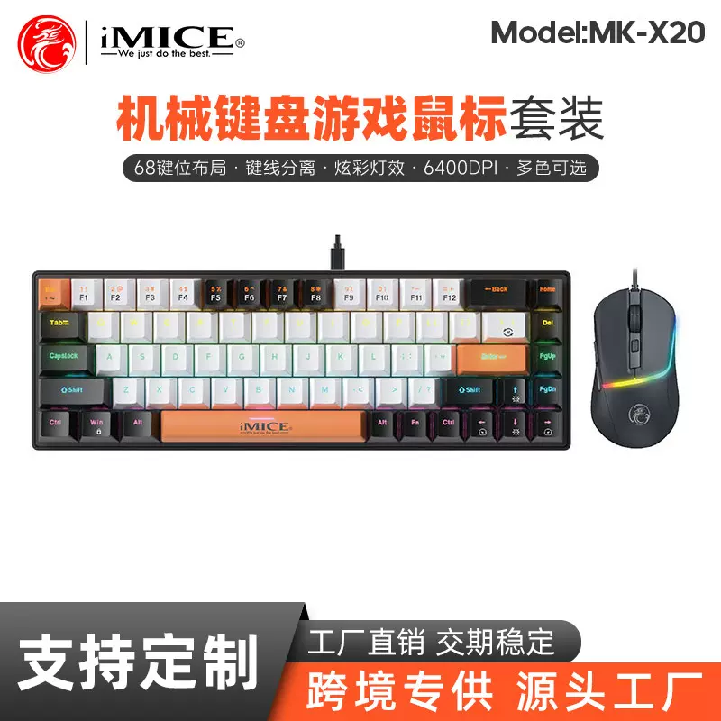 IMICE全键Anti-ghost有线USB发光游戏办公机械键盘鼠标套装MK-X20