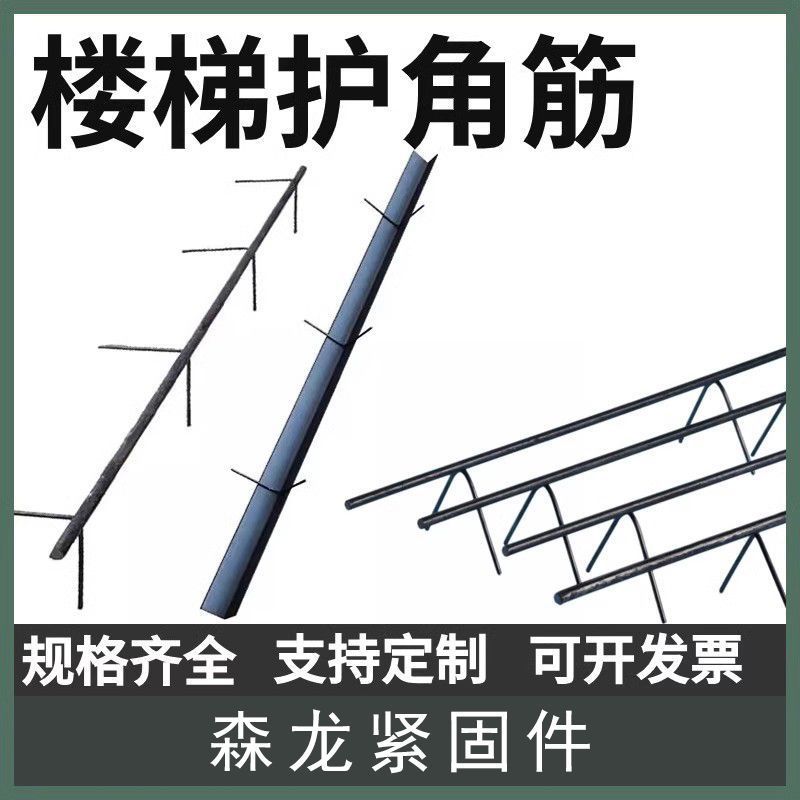 楼梯护角筋工地专用踏步钢筋护角铁墙角台阶防滑条圆钢筋角保护条
