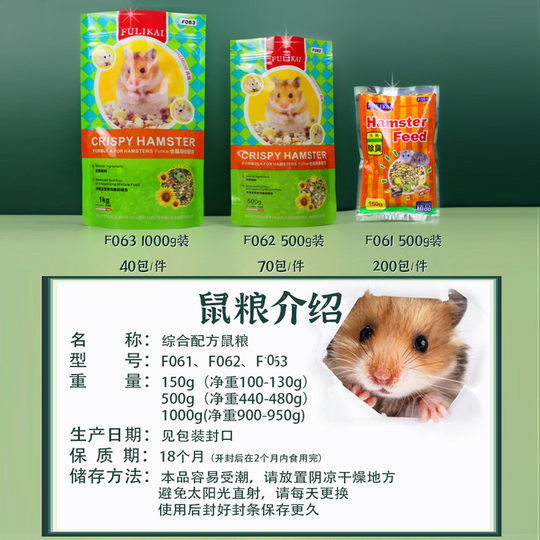 On behalf of the postage 150 grams of hamster food pet hamster hamster Golden Bear feed hamster food nutrition food