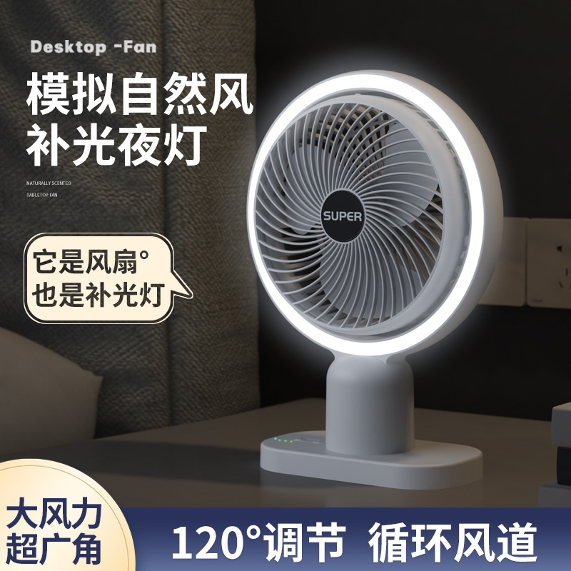 Factory Direct Desktop Fan with Light, USB Charging, Cross-Border Small Fan for Home and Dormitory Air Circulation Fan