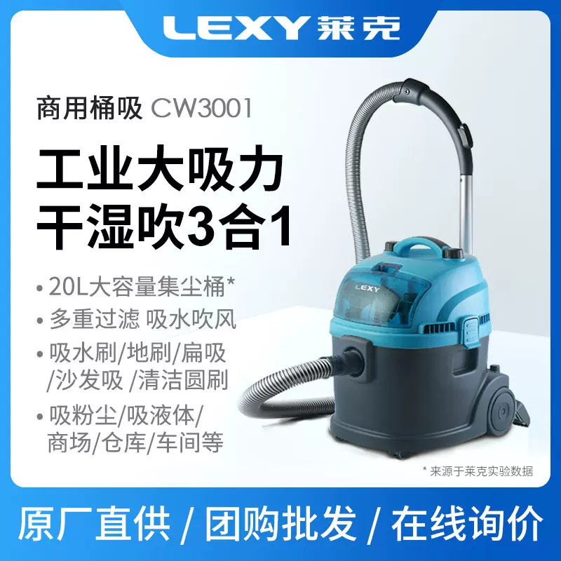 莱克工业吸尘器桶式干湿两用工厂车间商用酒店CW3001 20L 1500W