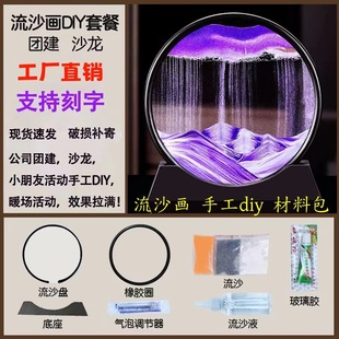 3D quicksand painting handmade DIY material package semi-finished ornaments creative decompression company activities group building production tutorial