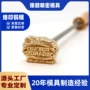手持加热定义定制铜模