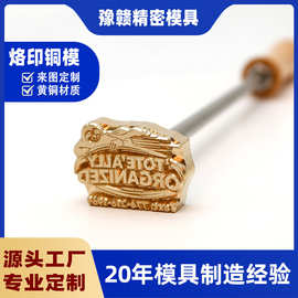 异形手持烙印铜模自定义logo图案 黄铜木柄加热皮具烫印来图定制