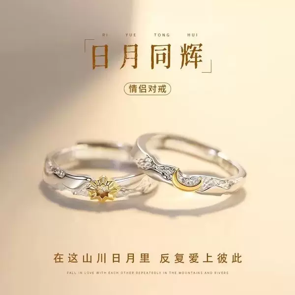 Couple Explosions Sun and Moon Same Glory Ring Light Luxury Niche Ins Advanced Sense Girlfriend Trend for Ring