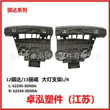 ��������ɣ 12���/13���� ���֧��L/R 62244-3DN0A 62245-3DN0A