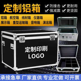 航空箱铝箱仪器箱箱工具箱设备箱铝合金舞台箱运输箱航空箱铝合金