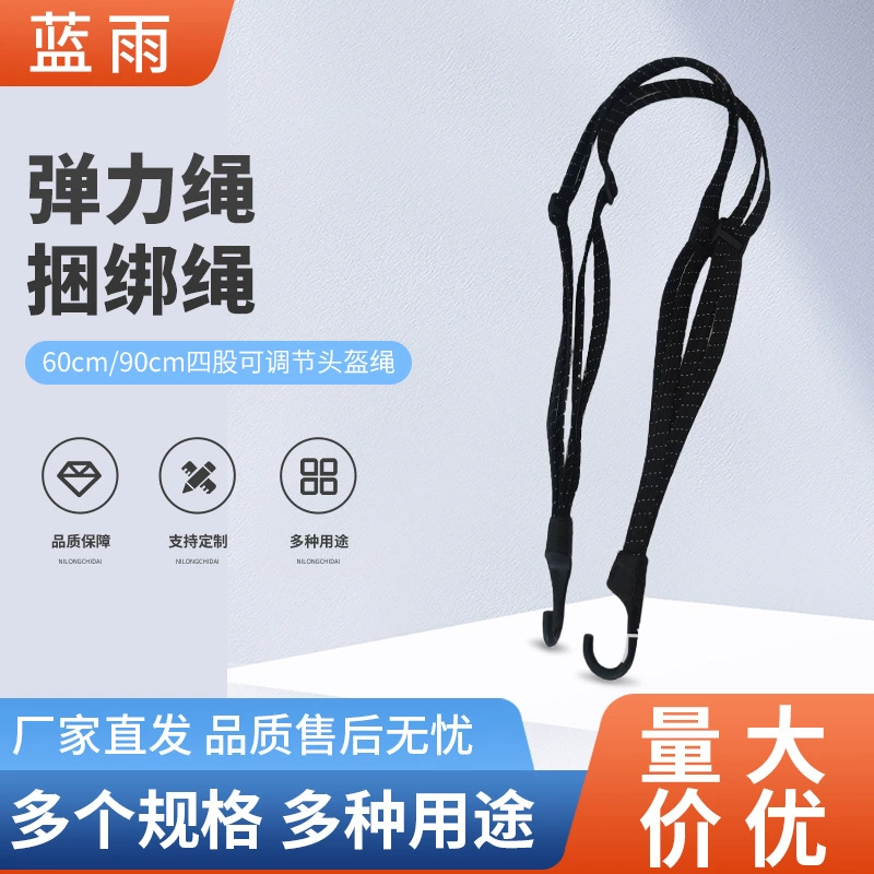 Мотоциклетный электрический шлем с отражающей веревкой, высокоэластичный ремень для крепления, упаковочная веревка, эластичный ремень для езды, возможность кастомизации