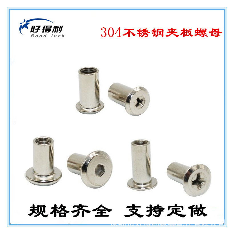 厂家直供T帽夹板螺母对锁螺母十字夹板母对接螺母不锈钢夹板螺母