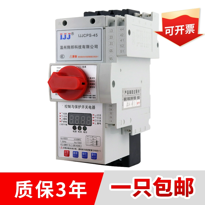 Переключатель управления и защиты электроприбора cps45C вытяжной вентилятор водяной насос переключатель двигателя фазового отключения трехфазный под напряжением утечки