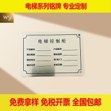 电梯控制柜铭牌 电梯设备标牌 储气罐铝牌 外贸铭牌 合格证标牌
