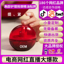 女性胸部提拉紧致紧实紧肤嫩肤护理保养美乳按摩精华油贴牌代加工