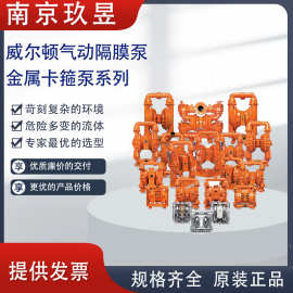 威尔顿高压泵气动隔膜泵金属卡箍PS系列0.5寸到4