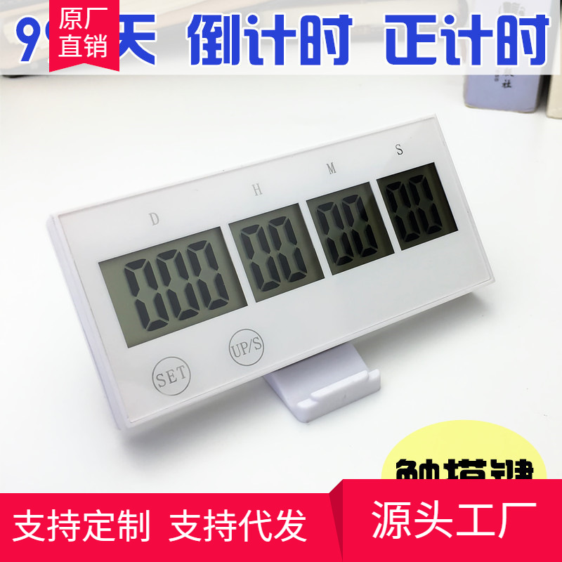弈圣999天高考倒计时器提醒器中考纪念日生日计时器 闹钟 工厂|ms