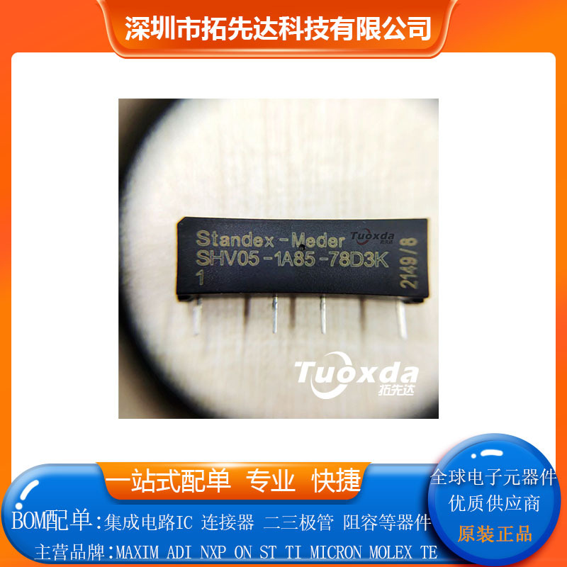 SHV05-1A85-78D3K 簧片继电器 电子元器件 BOM一站式配单原装正品