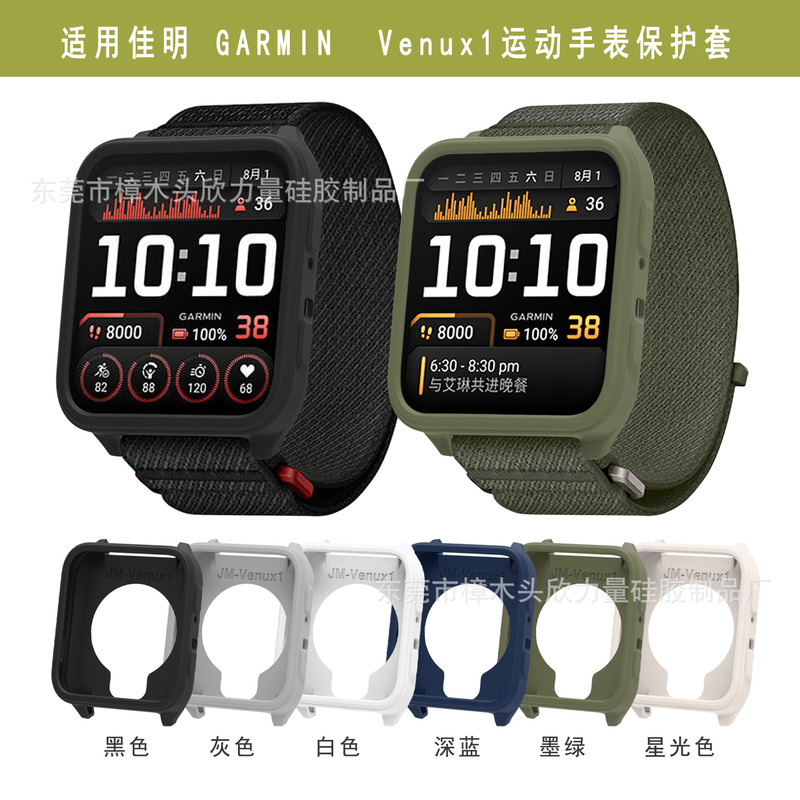 Suitable for Garmin Venu X1 Watch Protective Case Garmin Venu X1 Protective Case Silicone Half Pack