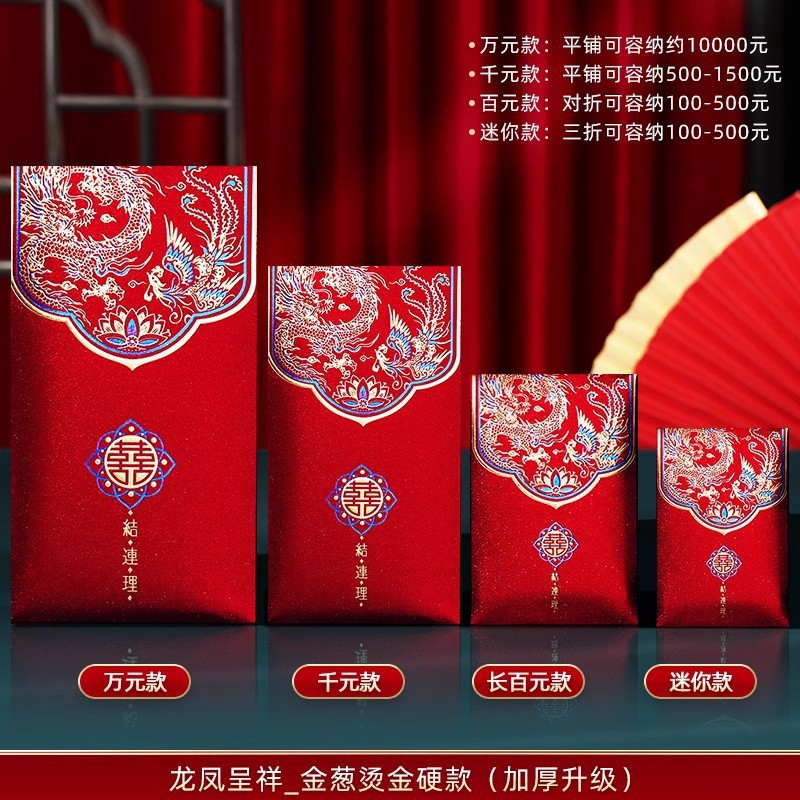 용과 봉황의 상서로운 [핫 스탬핑 하드 빨간 봉투] 중국 스타일