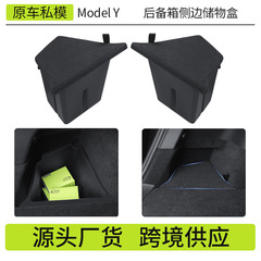 適用熙新版model 3/yテスラトランク収納ケース蓋側ポケット収納ケース卸売り