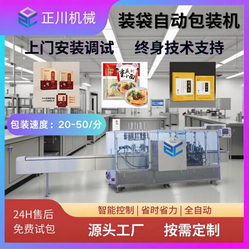 食品全自动套袋机 八边封袋子装袋机 套袋机