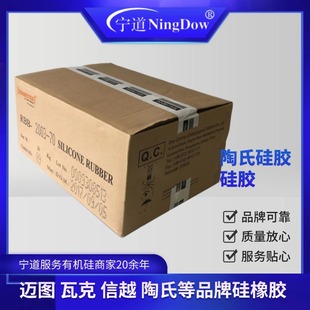 Rbb-2420-40, Rbb-2420-70 Dow Corning High Tear Resistance and High Transparency Silicone with Stable Quality