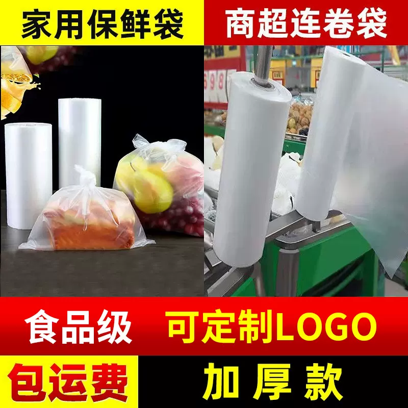 连卷袋批发超市食品袋专用撕拉散称袋加厚款蔬菜水果袋手撕保鲜袋