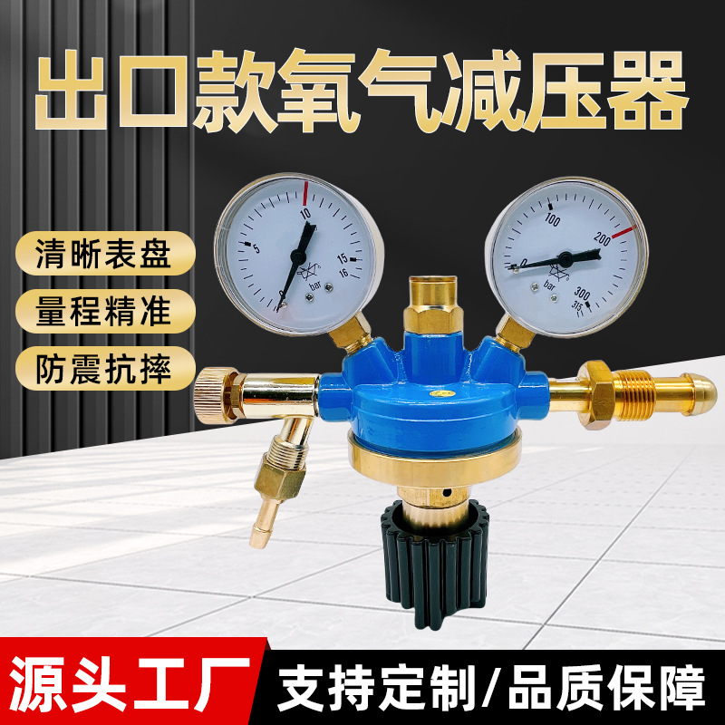 跨境出口款氧气减压器气瓶调压器焊割稳压气表氧气调压阀厂家