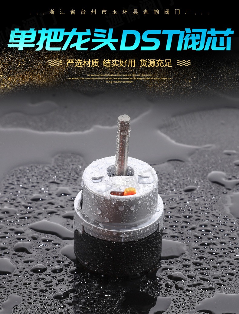 单把龙头阀芯