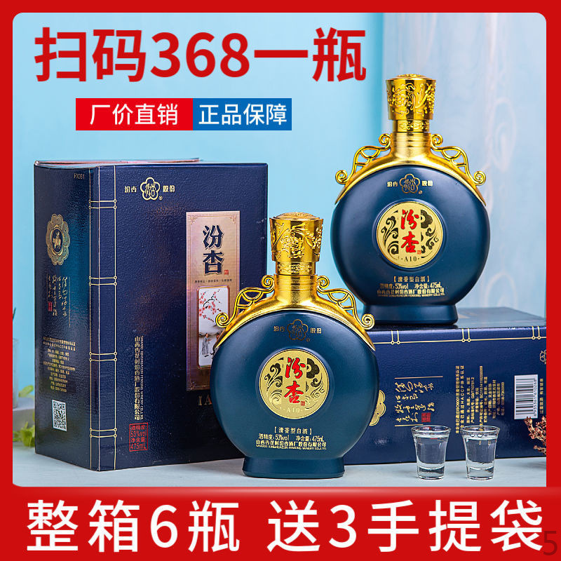 清香型汾杏酒53度纯粮白酒礼盒装高档白酒送礼品整箱批发6瓶