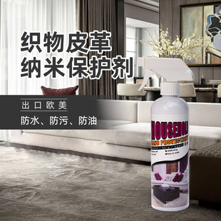 Silicone-Based Fabric Nano Waterproof Spray Protective Agent Sofa Carpet Jacket Hat Shoes Anti-Fouling Oil-Proof Waterproof Agent