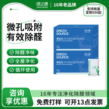 新房除醛绿之源活性炭包装修新家甲醛竹炭活性炭去甲醛