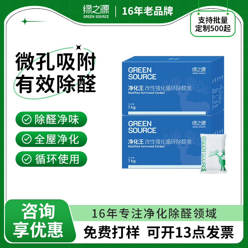 新房除醛绿之源活性炭包装修新家甲醛竹炭活性炭去甲醛