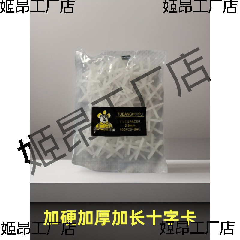 标加长加硬加厚瓷砖水晶十字架胶粒地砖十字卡塑料卡留缝定位卡