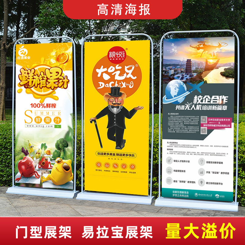 Door-shaped display rack 80x 180 outdoor advertising exhibition poster making Yi Labao vertical floor-standing display rack wholesale Door-shaped display rack 80x 180 outdoor advertising exhibition poster making Yi Labao vertical floor-standing display rack wholesale
