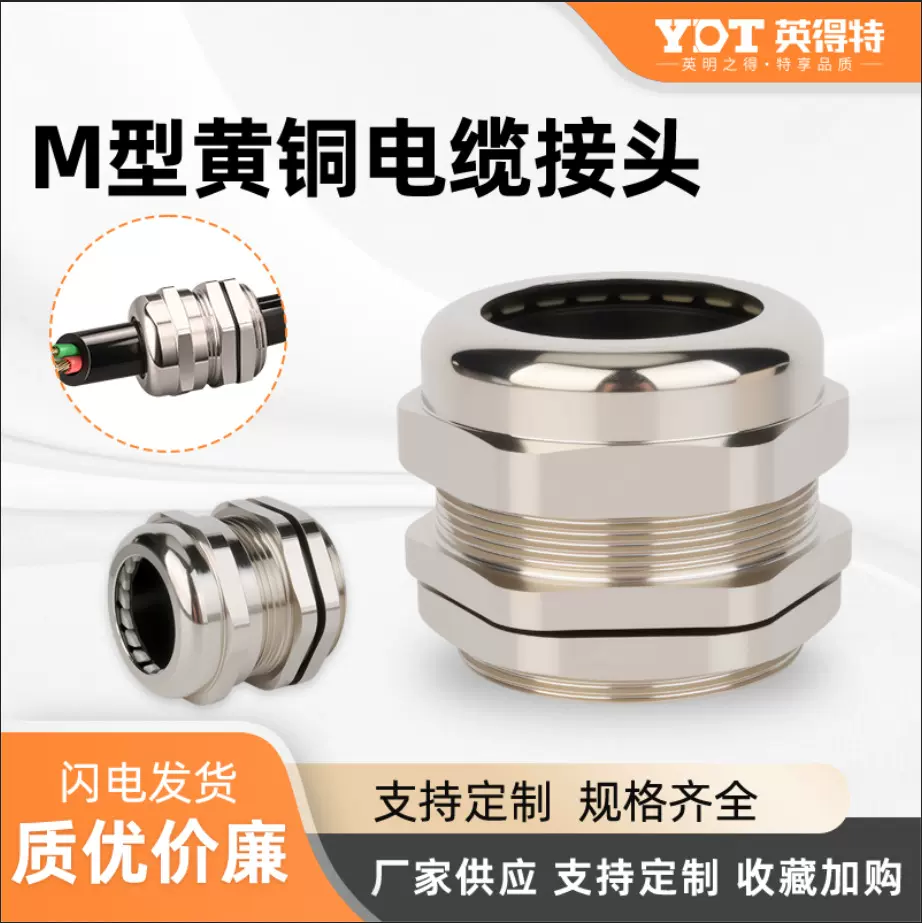 黄铜电缆防水接头金属IP68格兰头 M1214162025密封螺纹锁紧填料函
