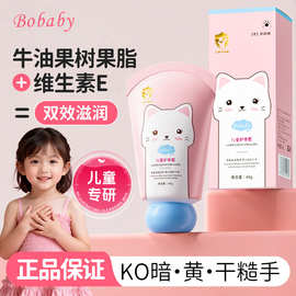 Bobaby儿童护手霜护手霜水润保湿缓和干燥清爽不腻嫩肤护手霜源头