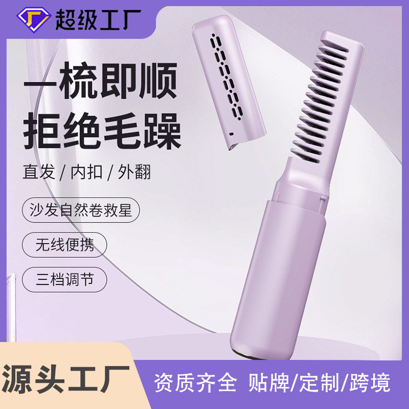 卸売ポータブルヘアアイロン、旅行用ワイヤレス小型充電式ストレートヘアコーム、ストレートとカールの両用、滑らかで優しいヘアケア|undefined