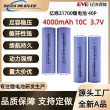 EVE�|��21700�늳�40P4000mah 10C�߱���3.7V늄ӹ��߈@�ֹ���