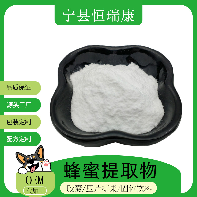 蜂蜜提取物10:1 水溶性蜂蜜粉 源头工厂食品级现货包邮蜂蜜提取物