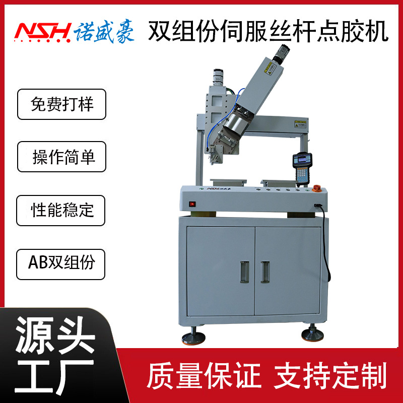 高精度伺服推胶点胶机AB胶硅胶打胶机双工位全自动点胶涂胶机