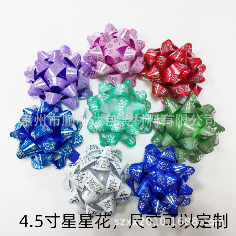 4.5英寸生日快乐星星花跨境自粘花包装礼品花塑料彩带花手拉花