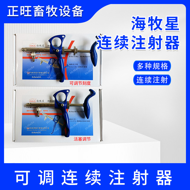 jeringa de vacuna continua ajustable 125 tipo HEMUXING 135 para pollo