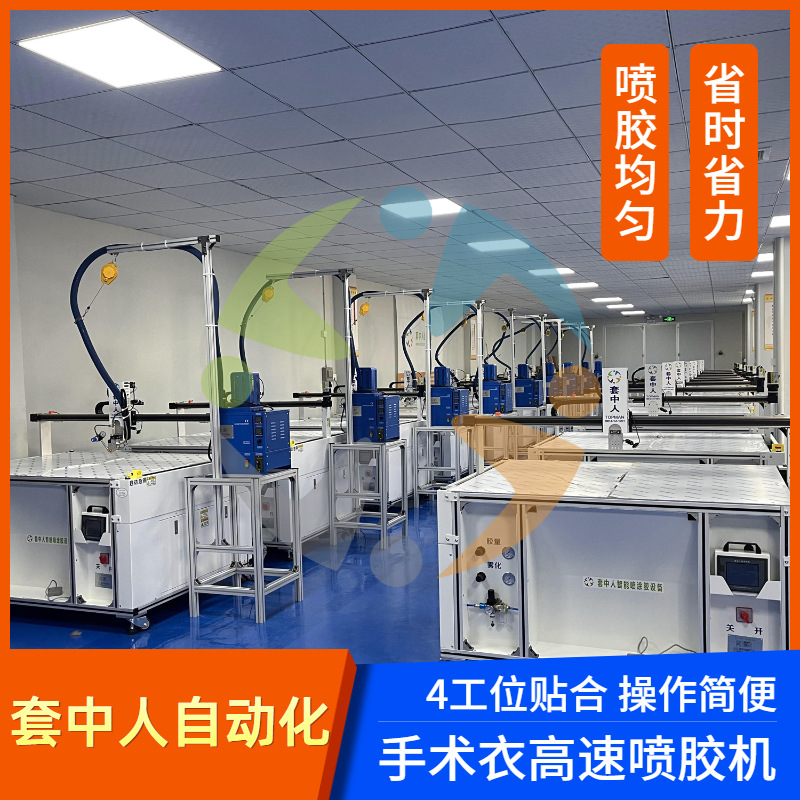 手术衣喷胶机 衣袖喷胶机 无纺布水性胶喷胶机 隔离服喷胶机