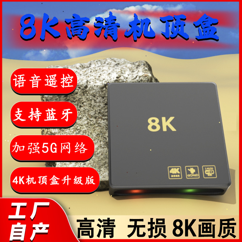 影视数字电视盒子网络机顶盒8K双频家用4K高清通用手机投屏魔盒