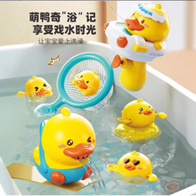 宝宝洗澡玩具儿童戏水小鸭子婴儿发条上链小黄鸭男孩浴缸捞鱼游泳
