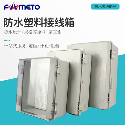 outdoor waterproof Control box Plastic To attack electrical Distribution box Wall mounted Hinge Buckle Junction box IP66